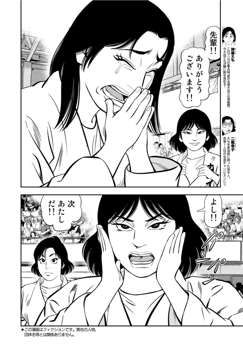 JJM 女子柔道部物語 第85話 - Page 2