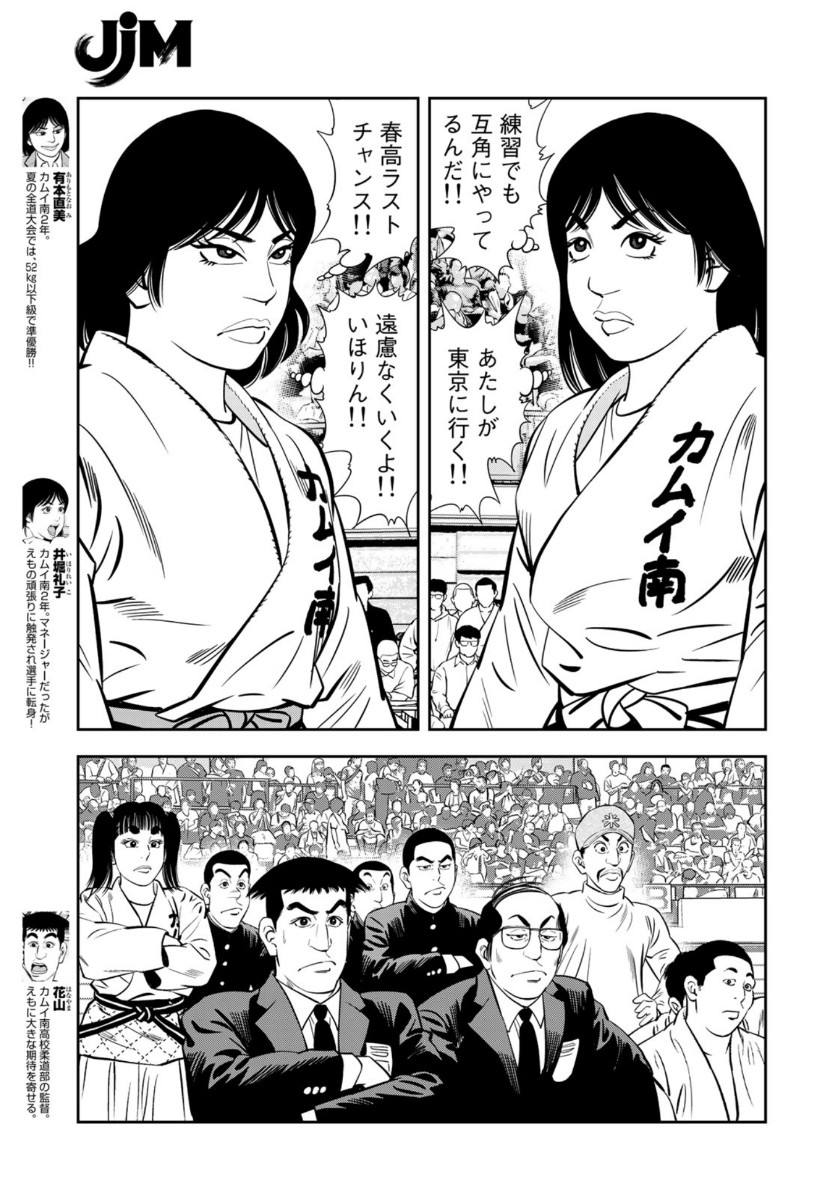 JJM 女子柔道部物語 第85話 - Page 5