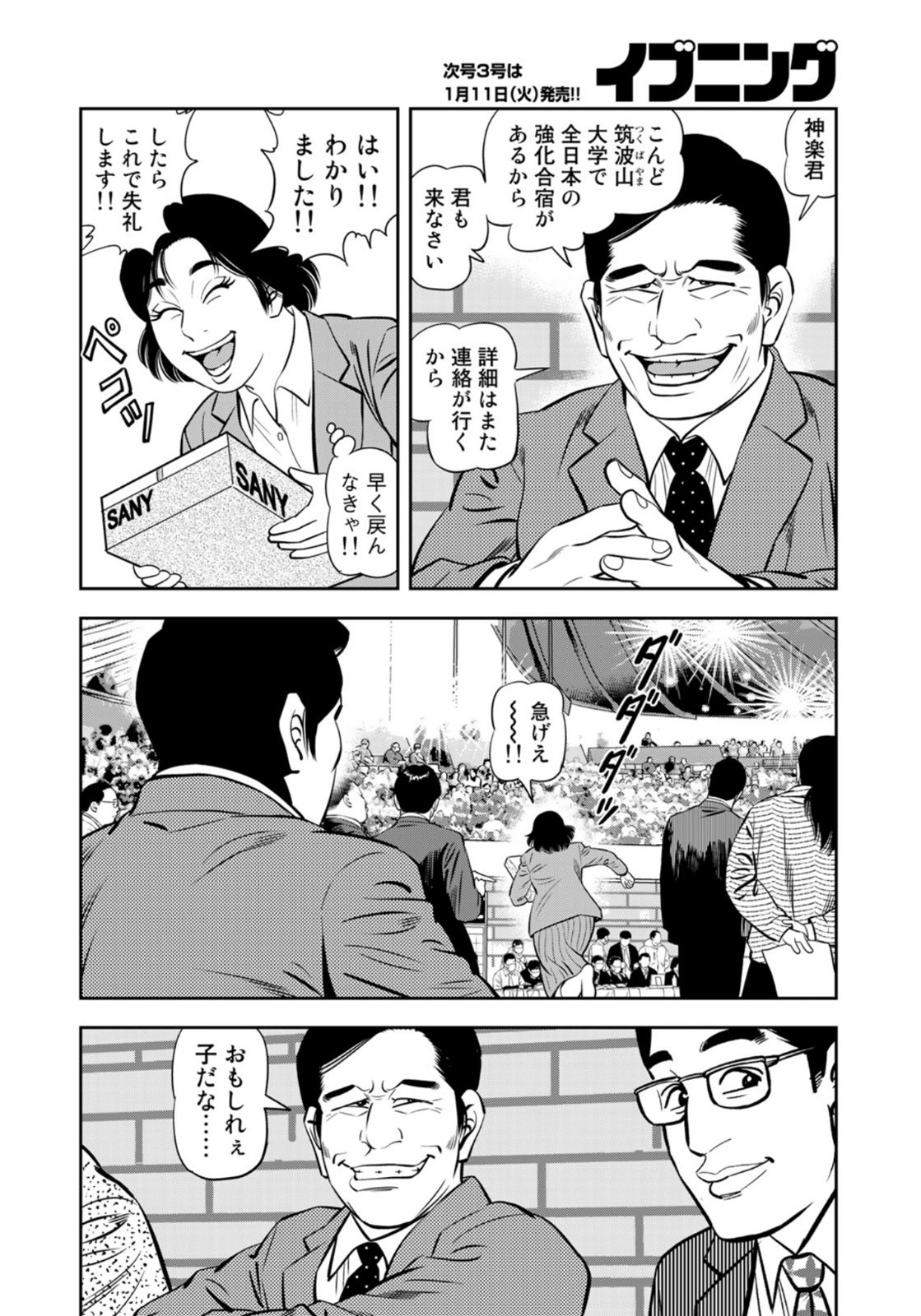 JJM 女子柔道部物語 第106話 - Page 12