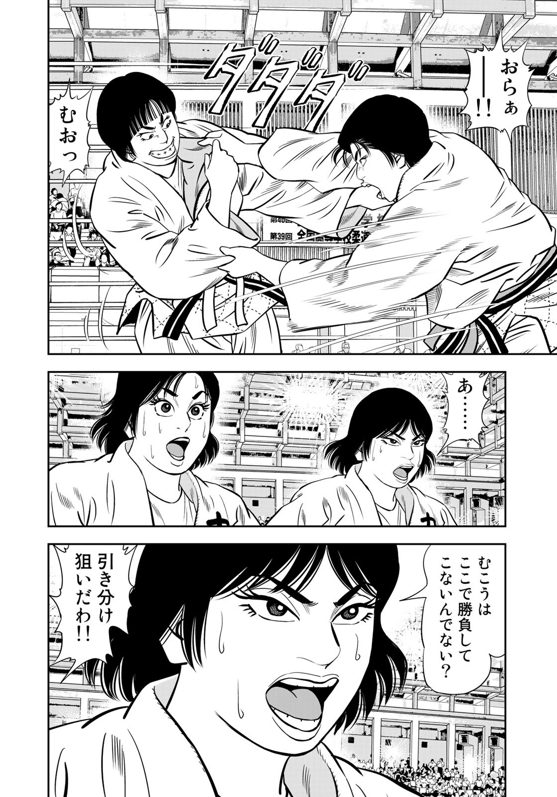 JJM 女子柔道部物語 第127話 - Page 12
