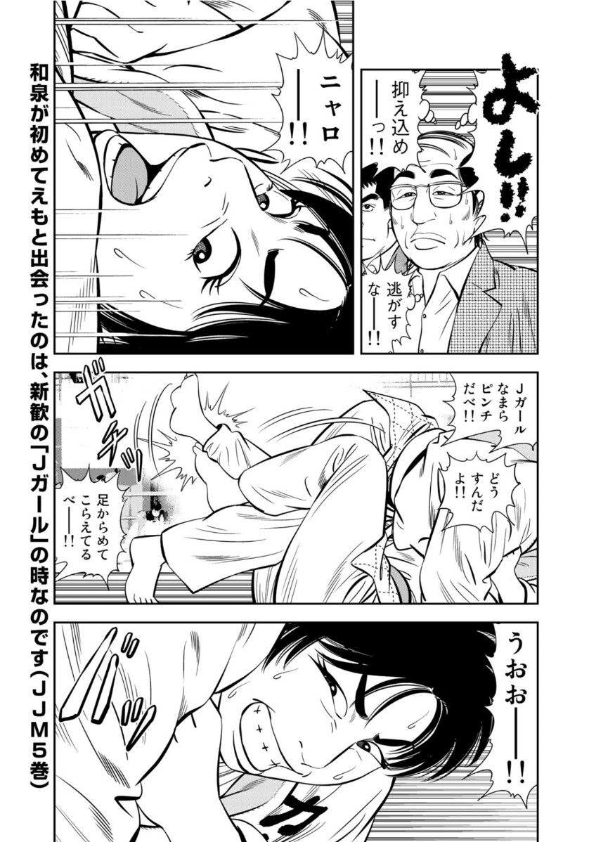 JJM 女子柔道部物語 第70話 - Page 15