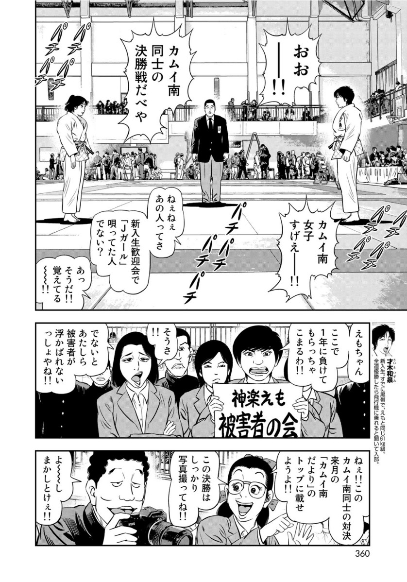 JJM 女子柔道部物語 第70話 - Page 4