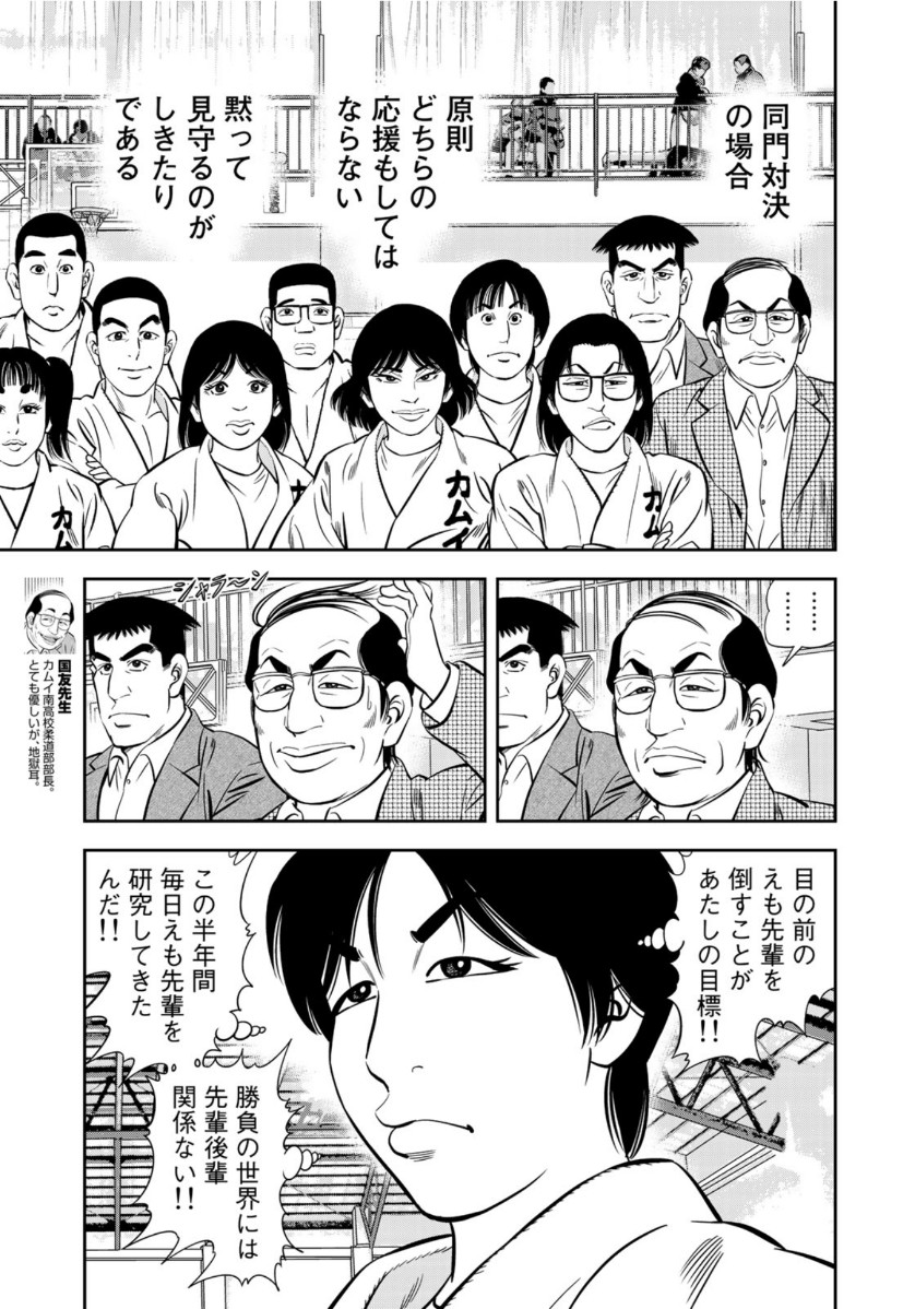 JJM 女子柔道部物語 第70話 - Page 5