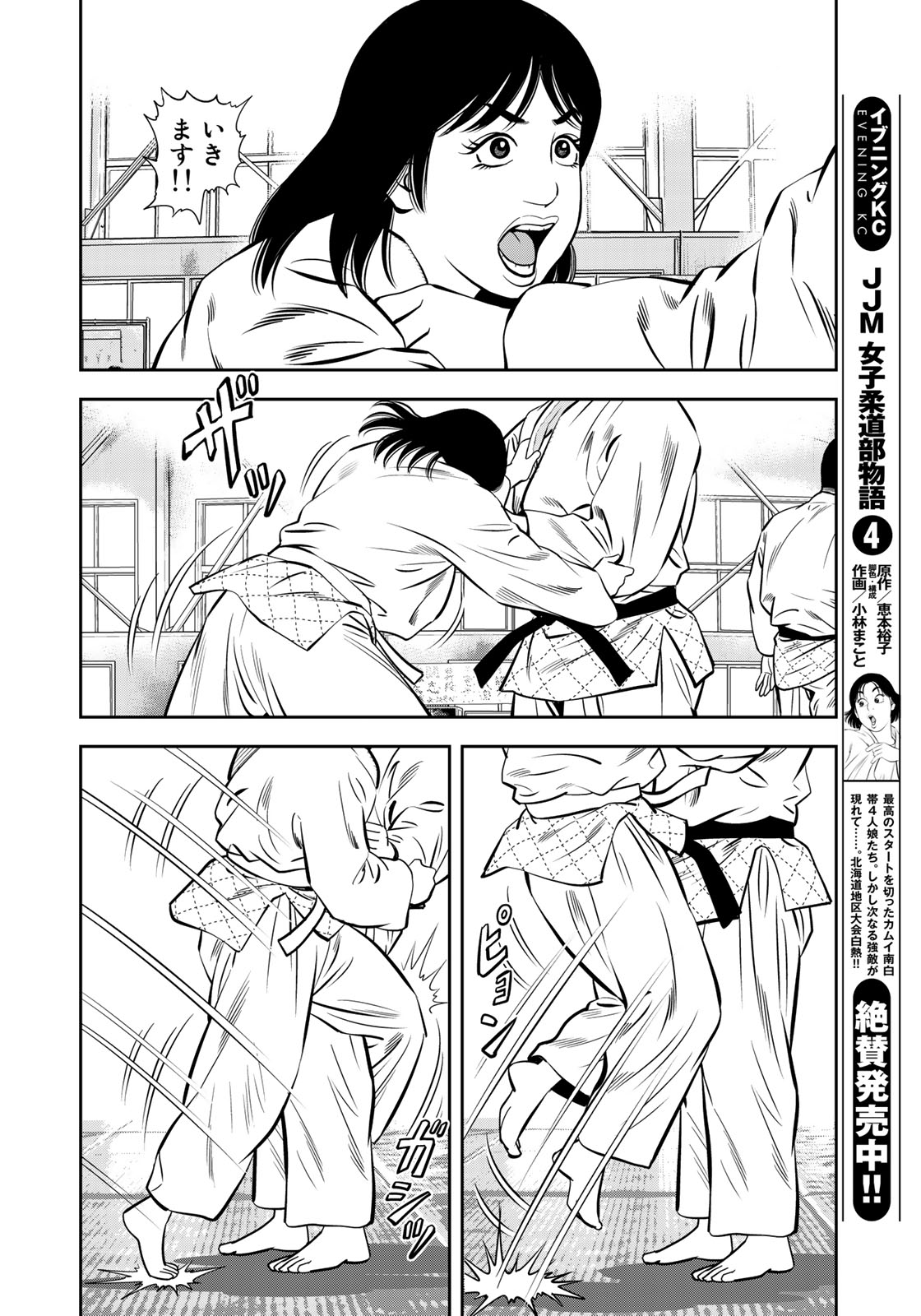 JJM 女子柔道部物語 第43話 - Page 14