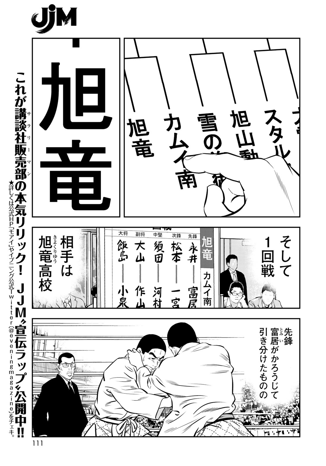 JJM 女子柔道部物語 第43話 - Page 19