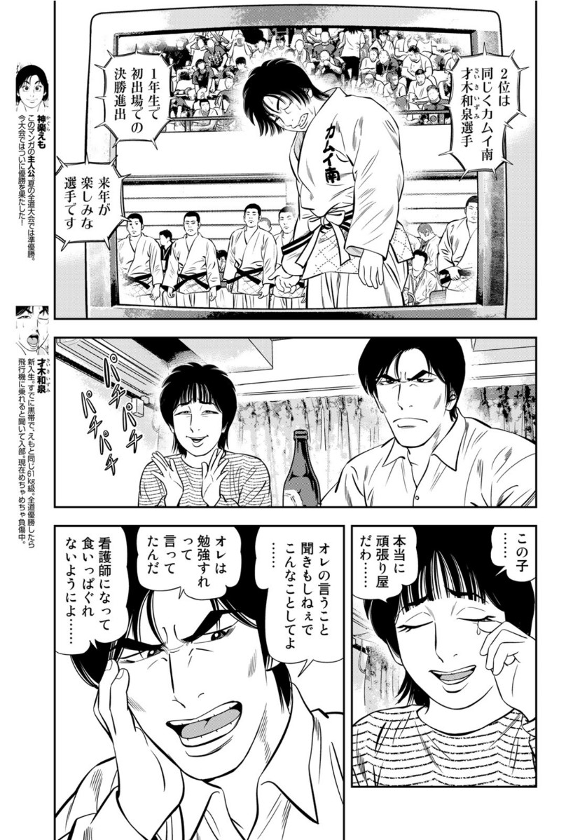 JJM 女子柔道部物語 第89話 - Page 3