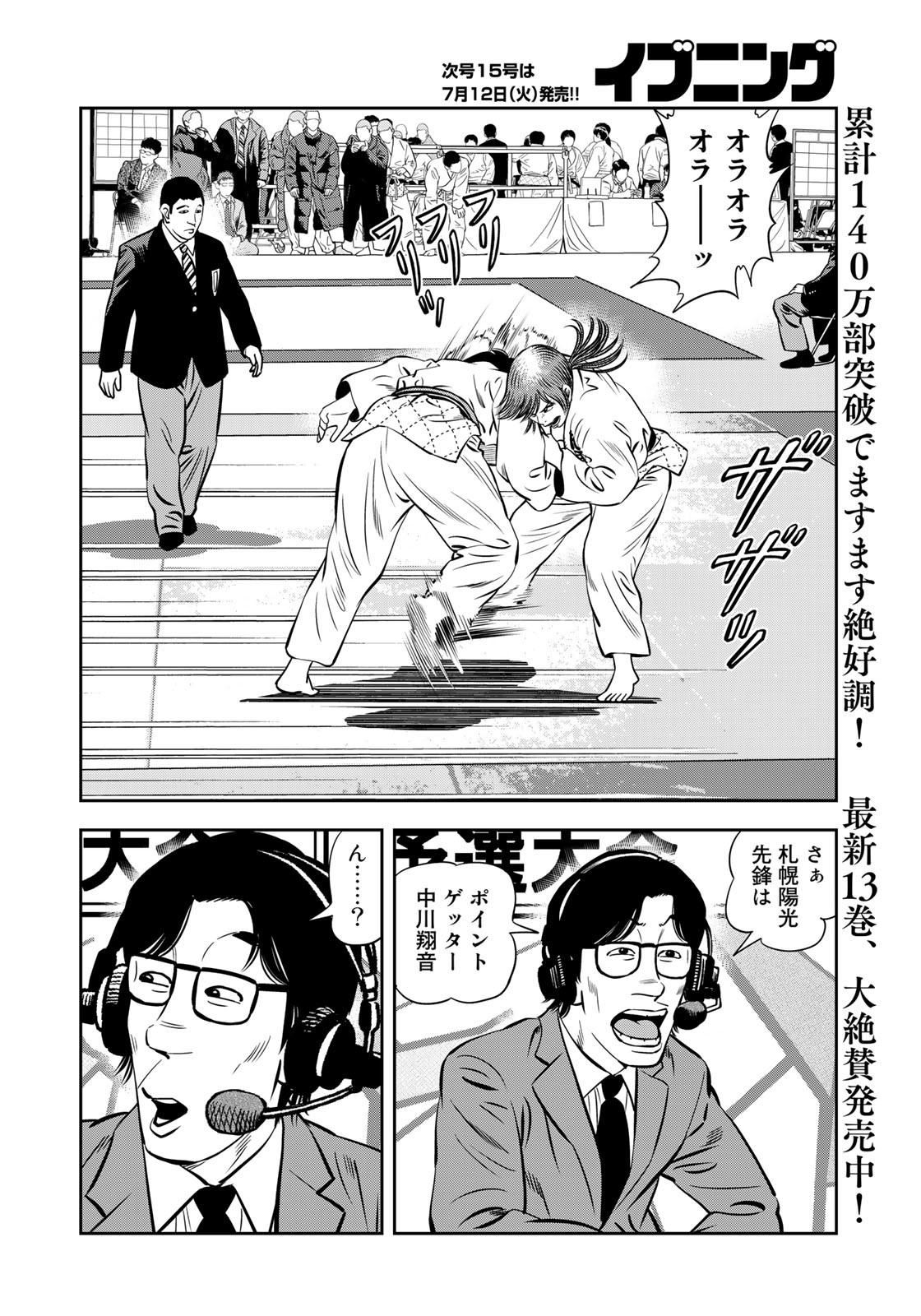 JJM 女子柔道部物語 第114話 - Page 10