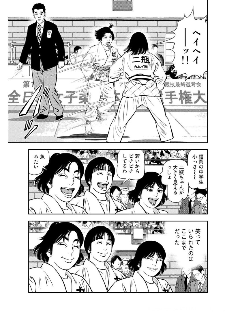 JJM 女子柔道部物語 第99話 - Page 9