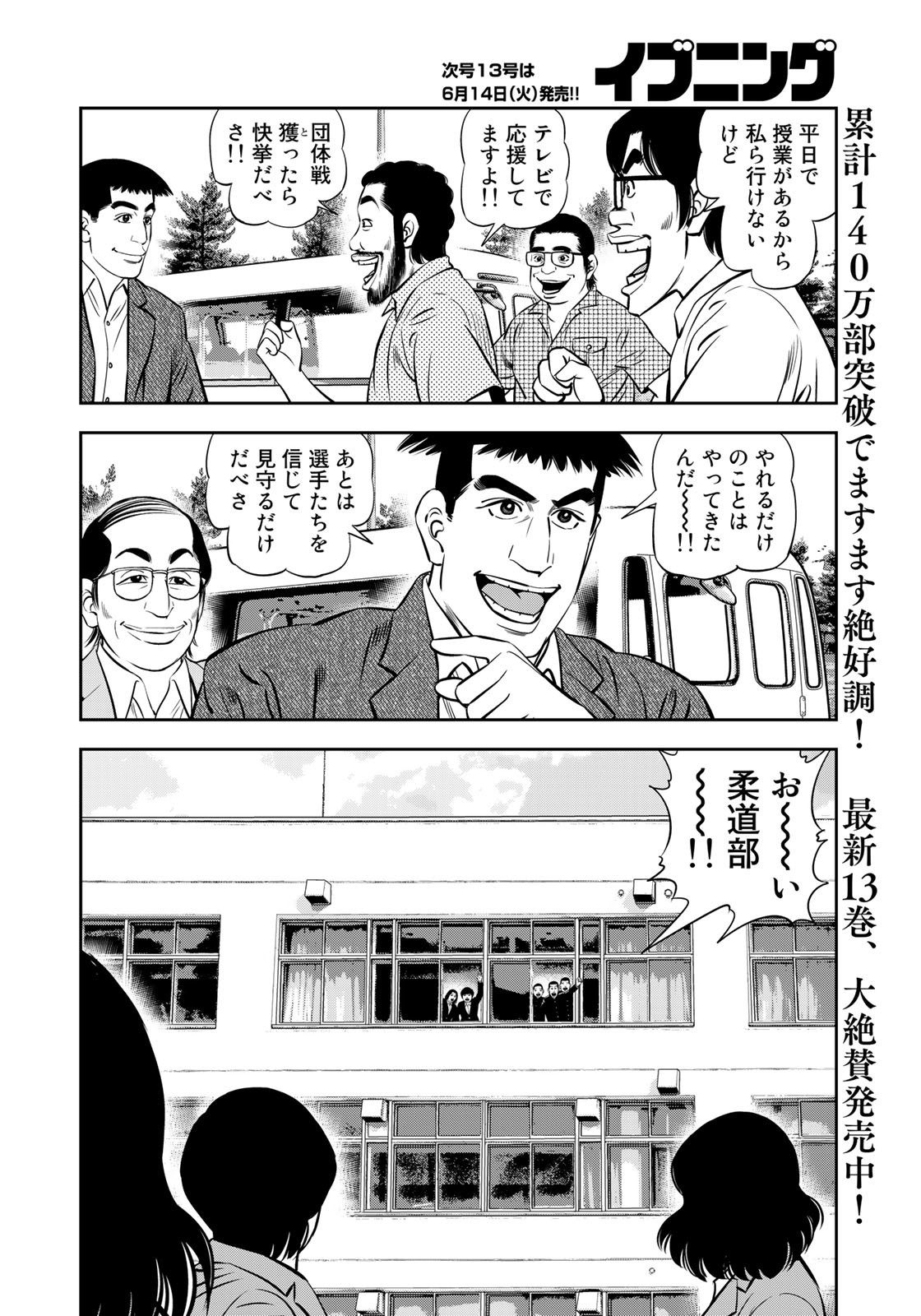 JJM 女子柔道部物語 第113.2話 - Page 12
