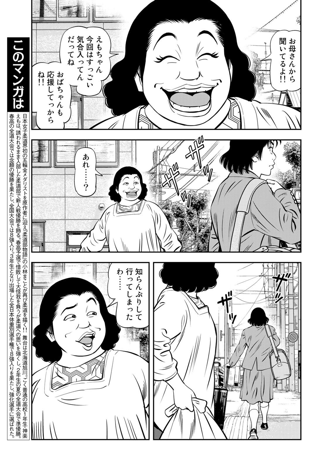 JJM 女子柔道部物語 第113.2話 - Page 5