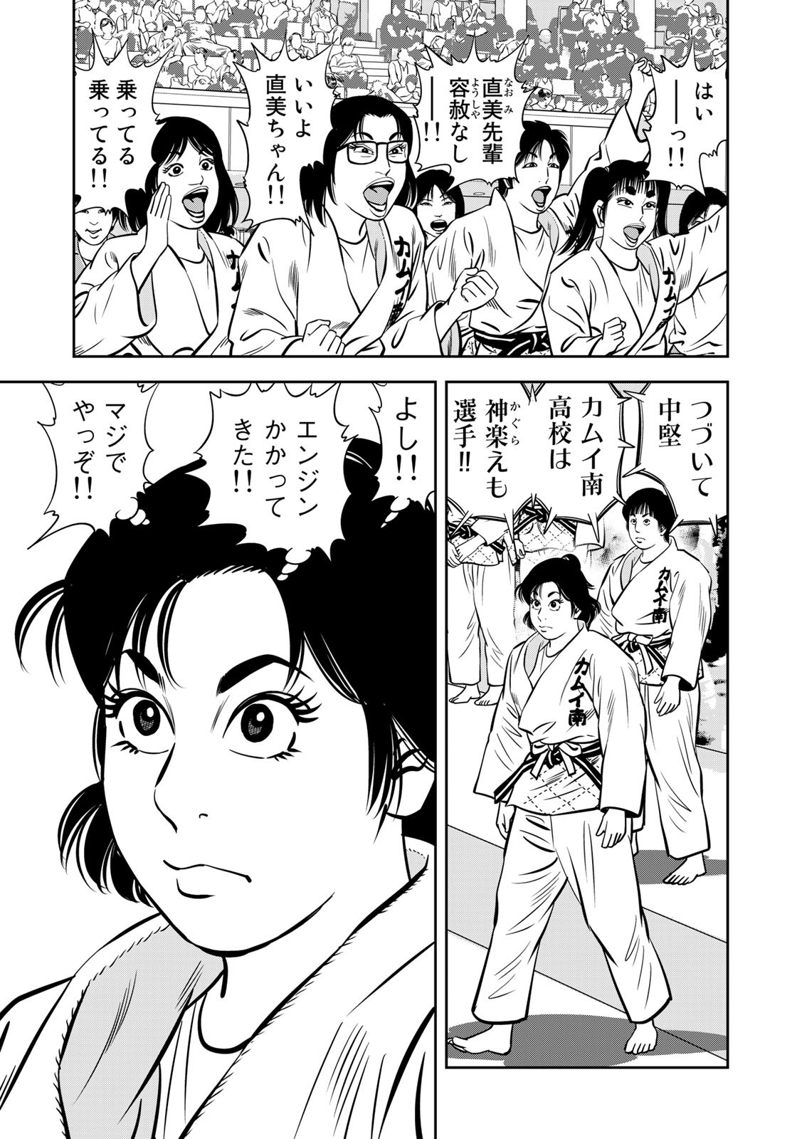 JJM 女子柔道部物語 第117話 - Page 19