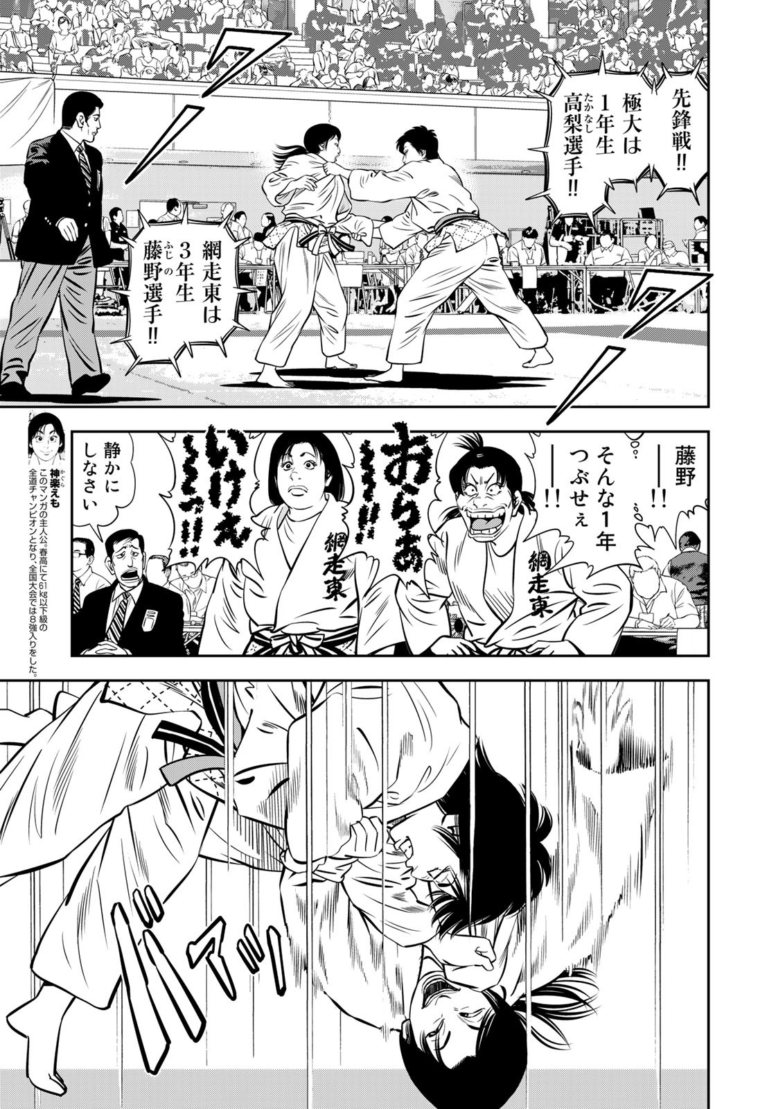 JJM 女子柔道部物語 第117話 - Page 3