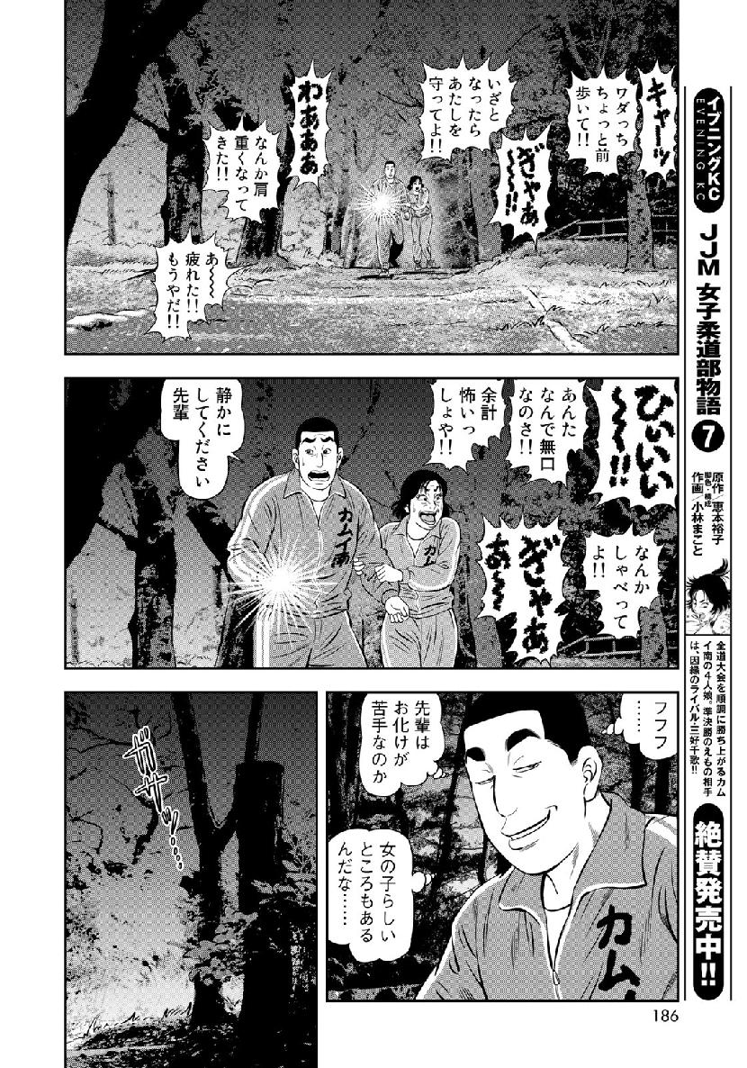 JJM 女子柔道部物語 第65話 - Page 16