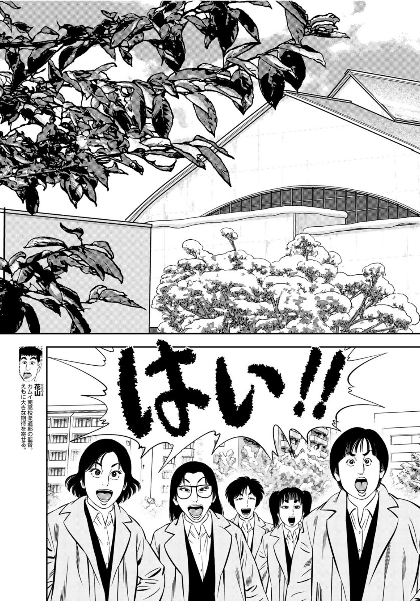 JJM 女子柔道部物語 第75話 - Page 3