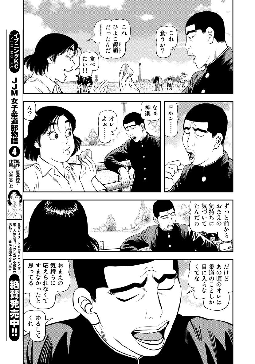 JJM 女子柔道部物語 第61話 - Page 13