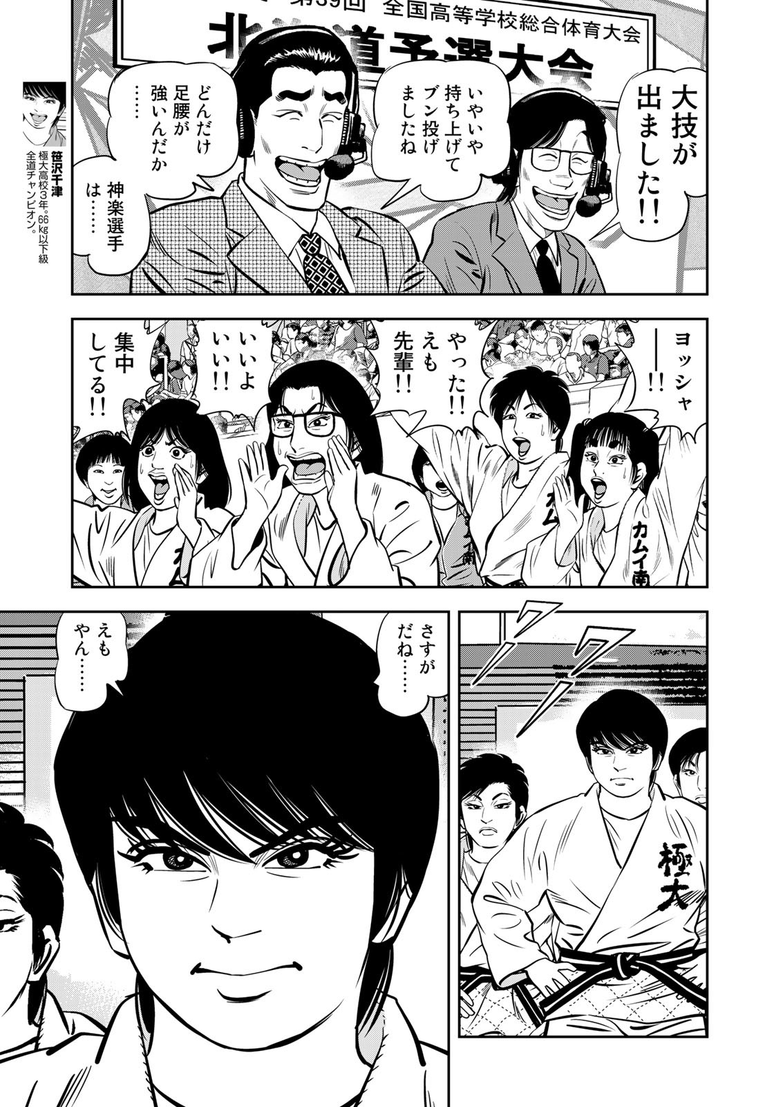 JJM 女子柔道部物語 第118話 - Page 11