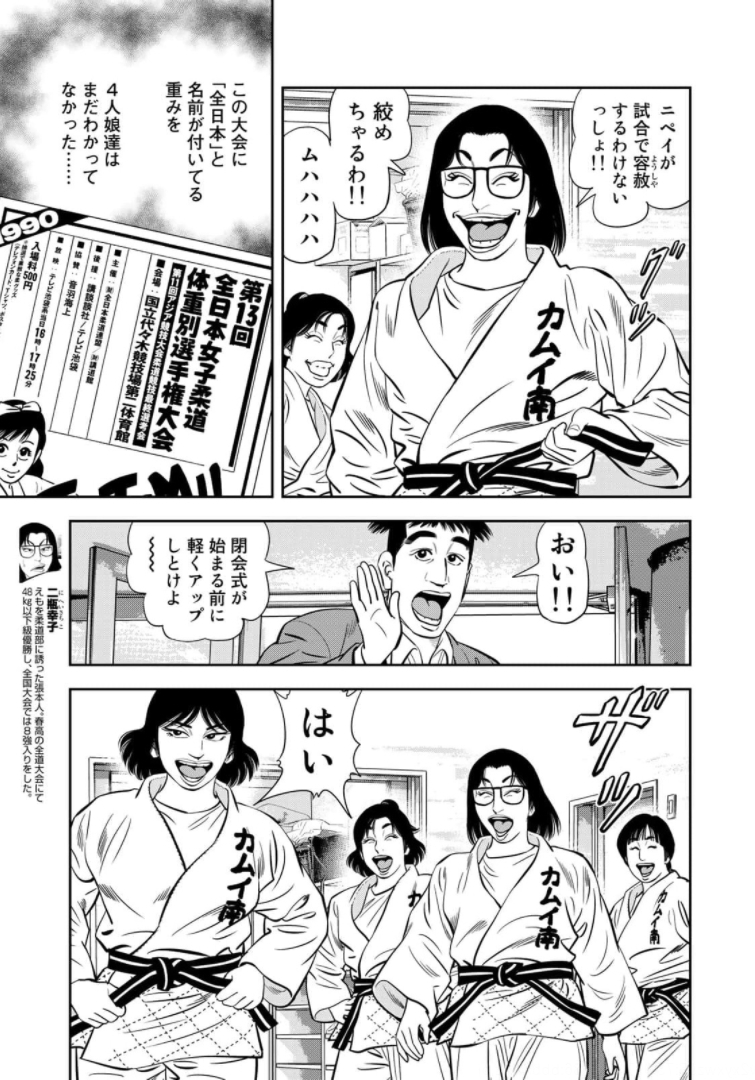 JJM 女子柔道部物語 第98話 - Page 5