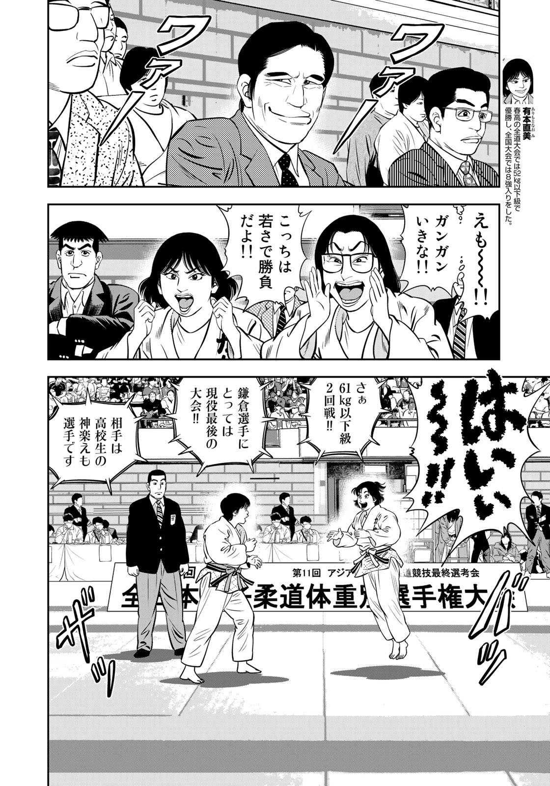 JJM 女子柔道部物語 第104話 - Page 6