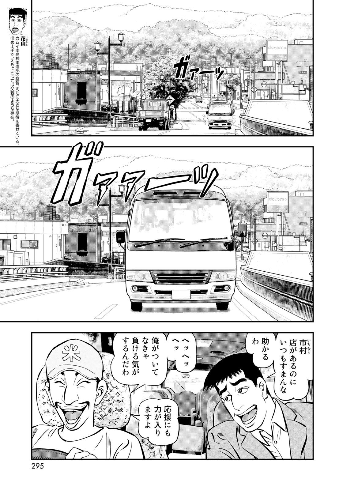 JJM 女子柔道部物語 第44話 - Page 9