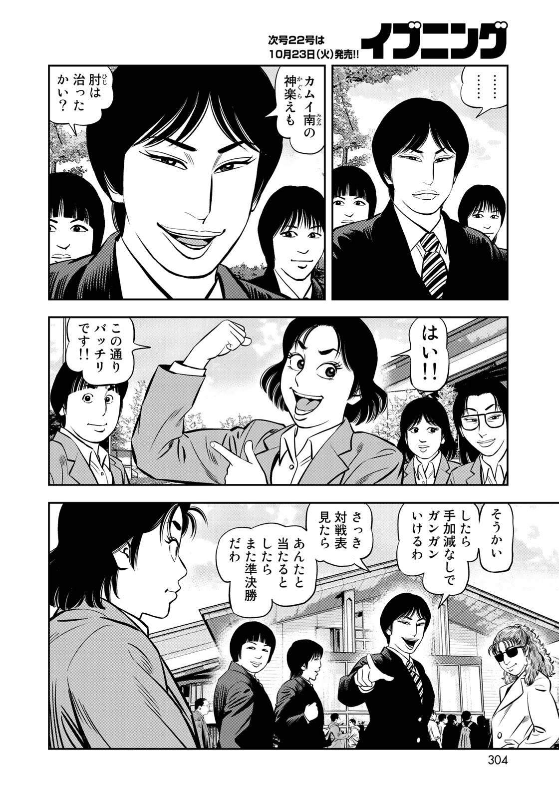 JJM 女子柔道部物語 第44話 - Page 18