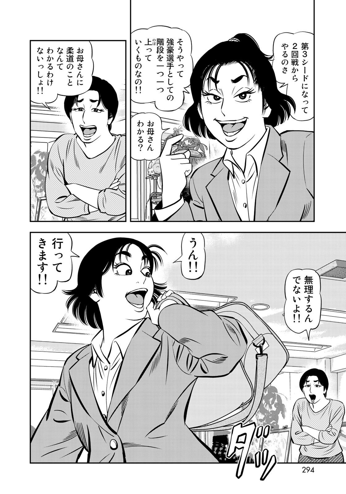 JJM 女子柔道部物語 第44話 - Page 8