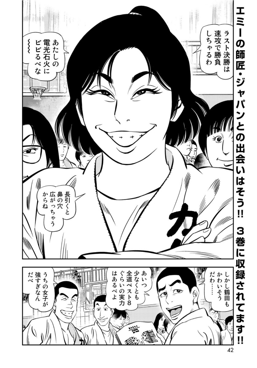 JJM 女子柔道部物語 第69話 - Page 20