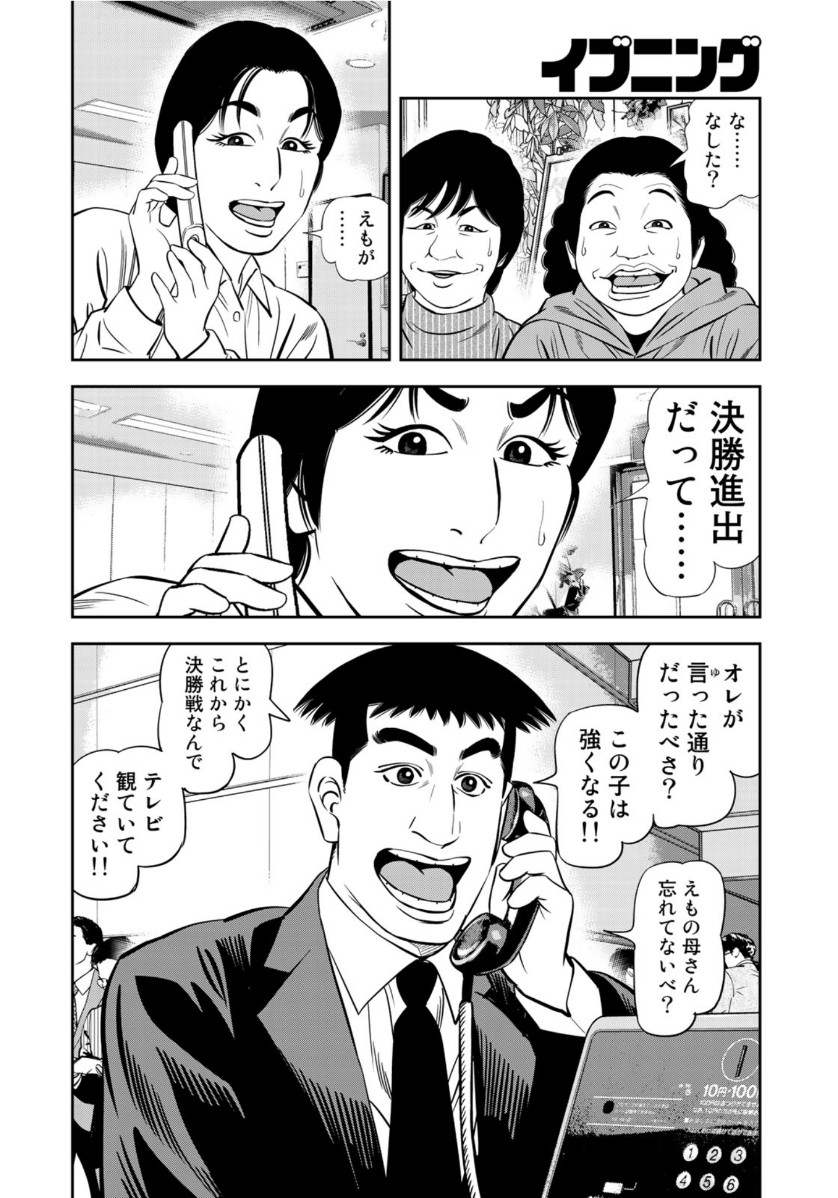 JJM 女子柔道部物語 第83話 - Page 16