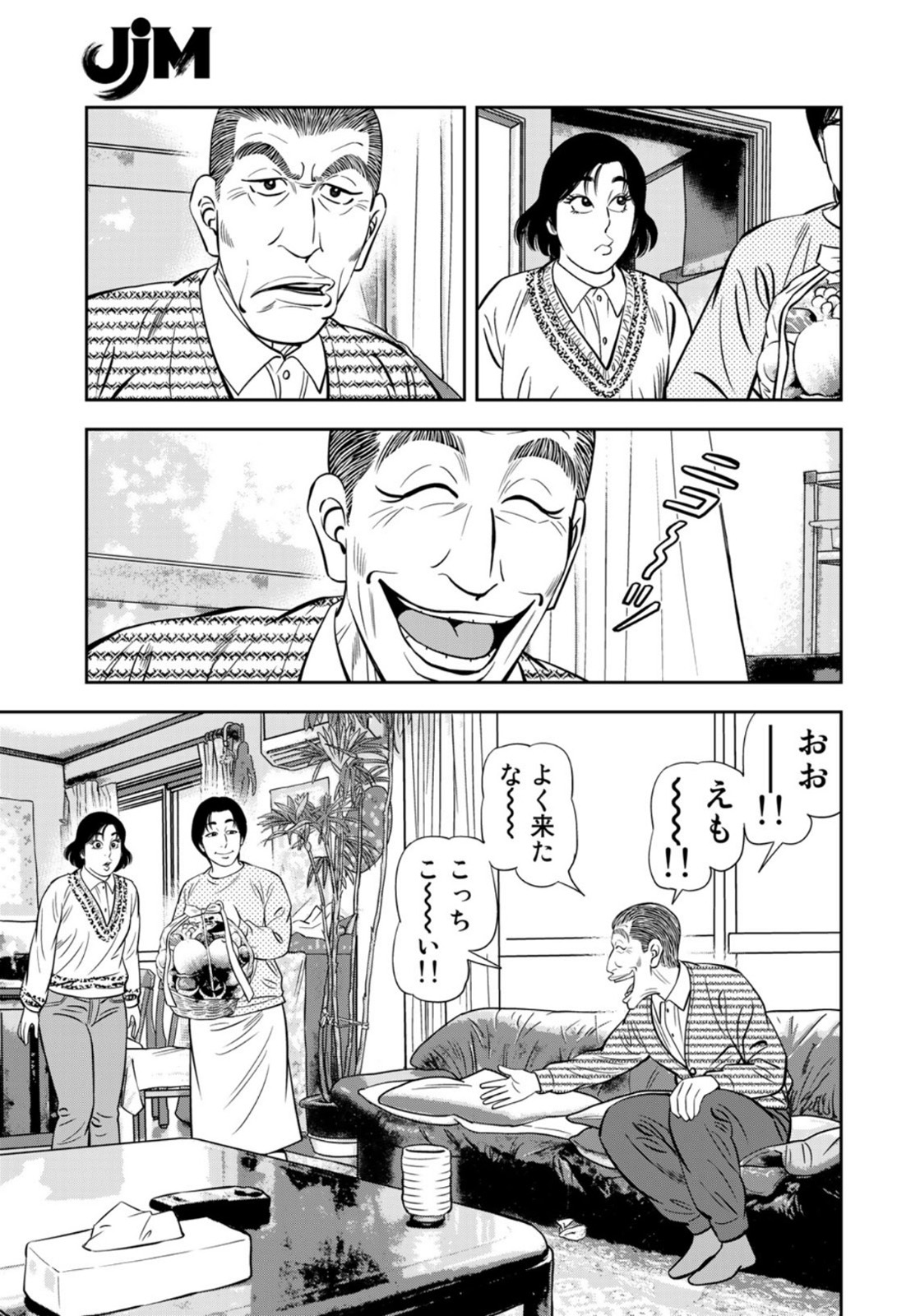 JJM 女子柔道部物語 第96話 - Page 11