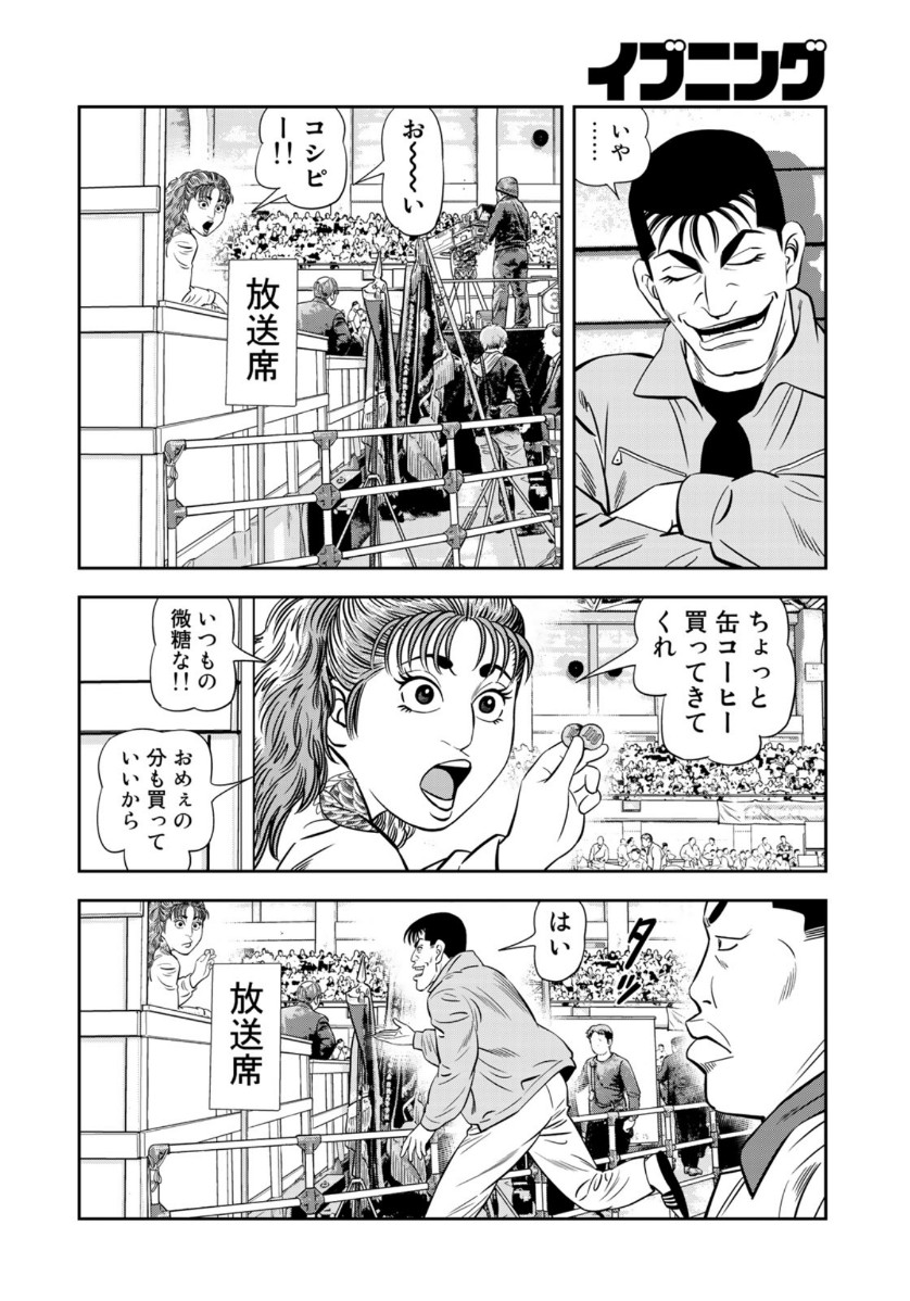 JJM 女子柔道部物語 第81話 - Page 14