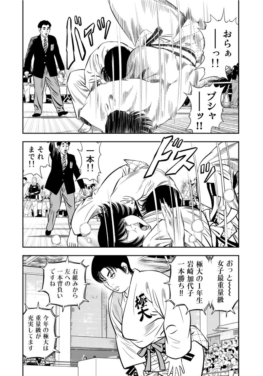 JJM 女子柔道部物語 第81話 - Page 6