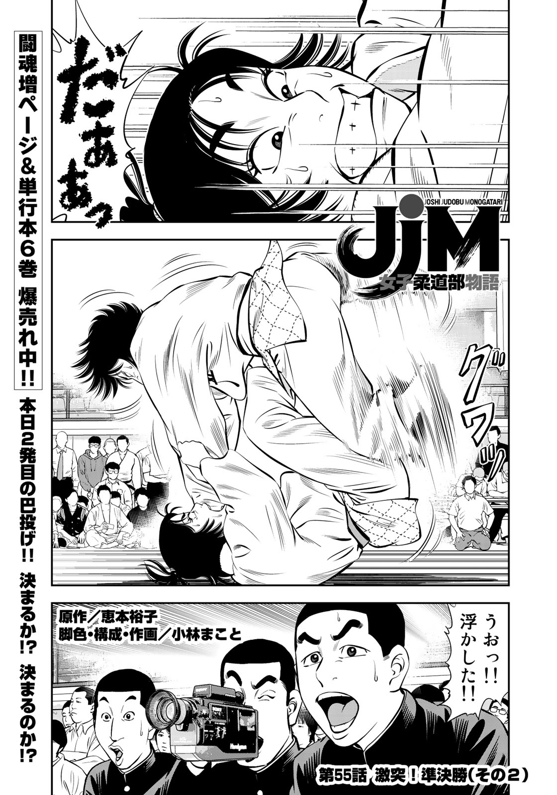 JJM 女子柔道部物語 第55話 - Page 2