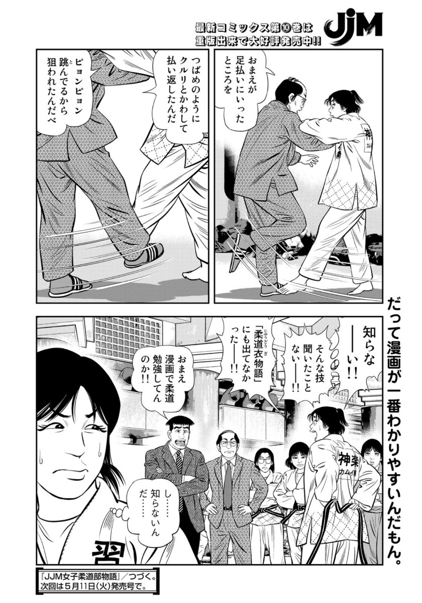 JJM 女子柔道部物語 第93話 - Page 20