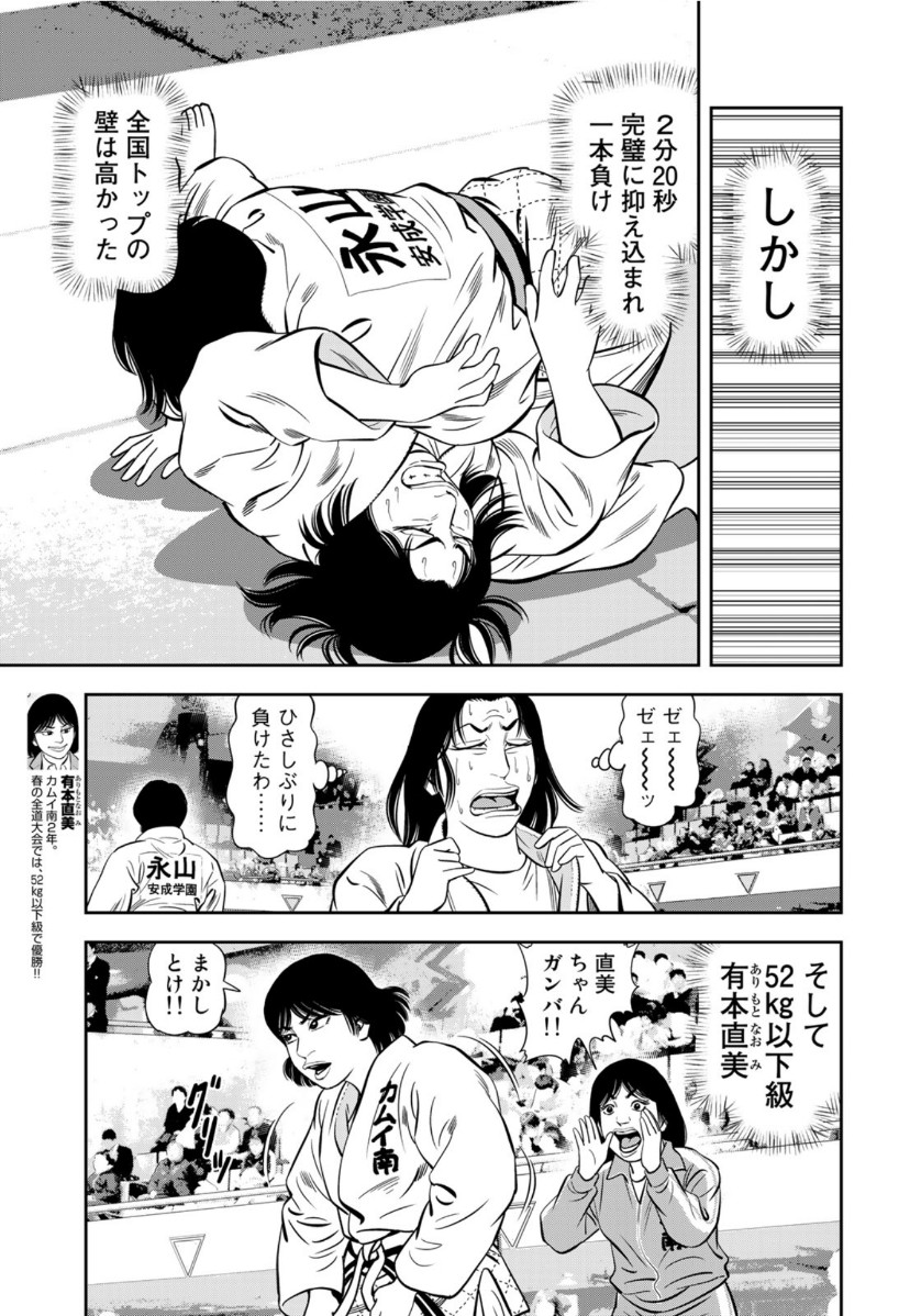 JJM 女子柔道部物語 第93話 - Page 5