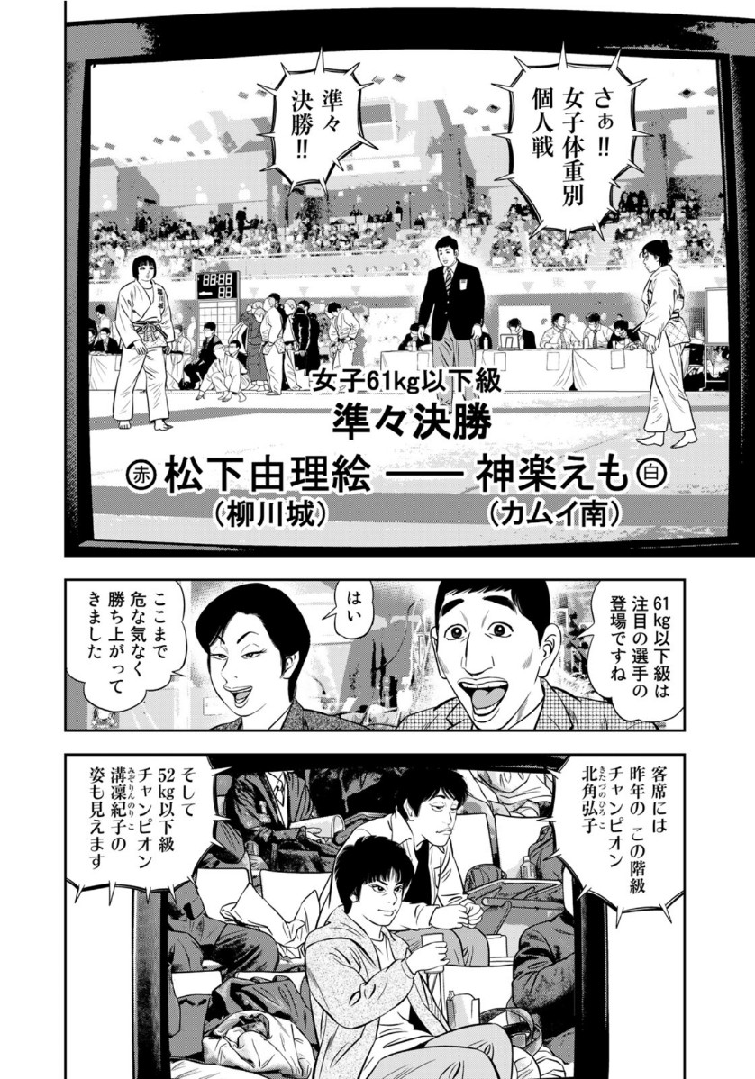 JJM 女子柔道部物語 第93話 - Page 8