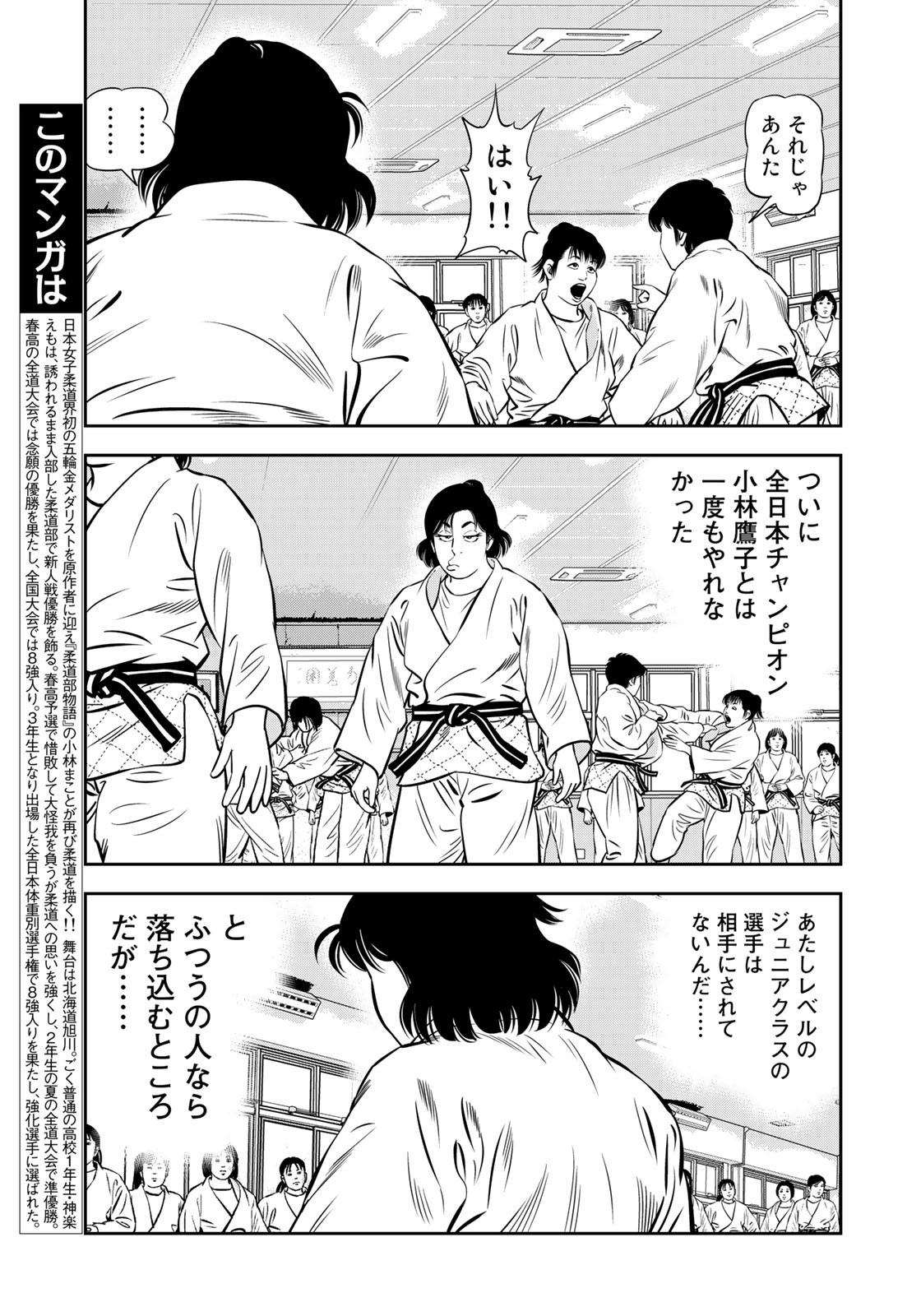 JJM 女子柔道部物語 第107話 - Page 11