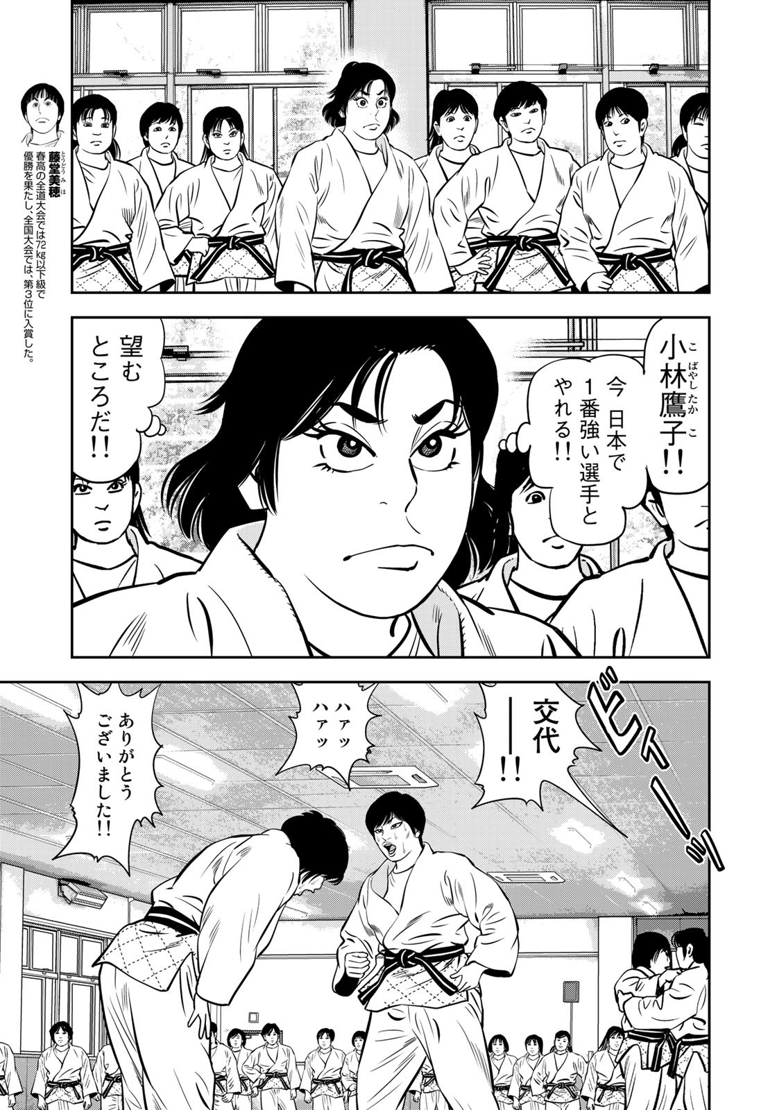 JJM 女子柔道部物語 第107話 - Page 7