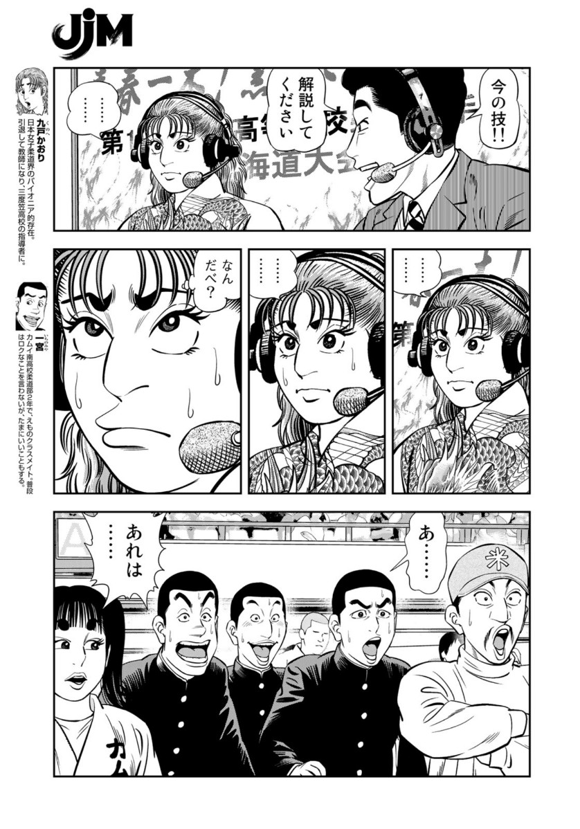 JJM 女子柔道部物語 第87話 - Page 15