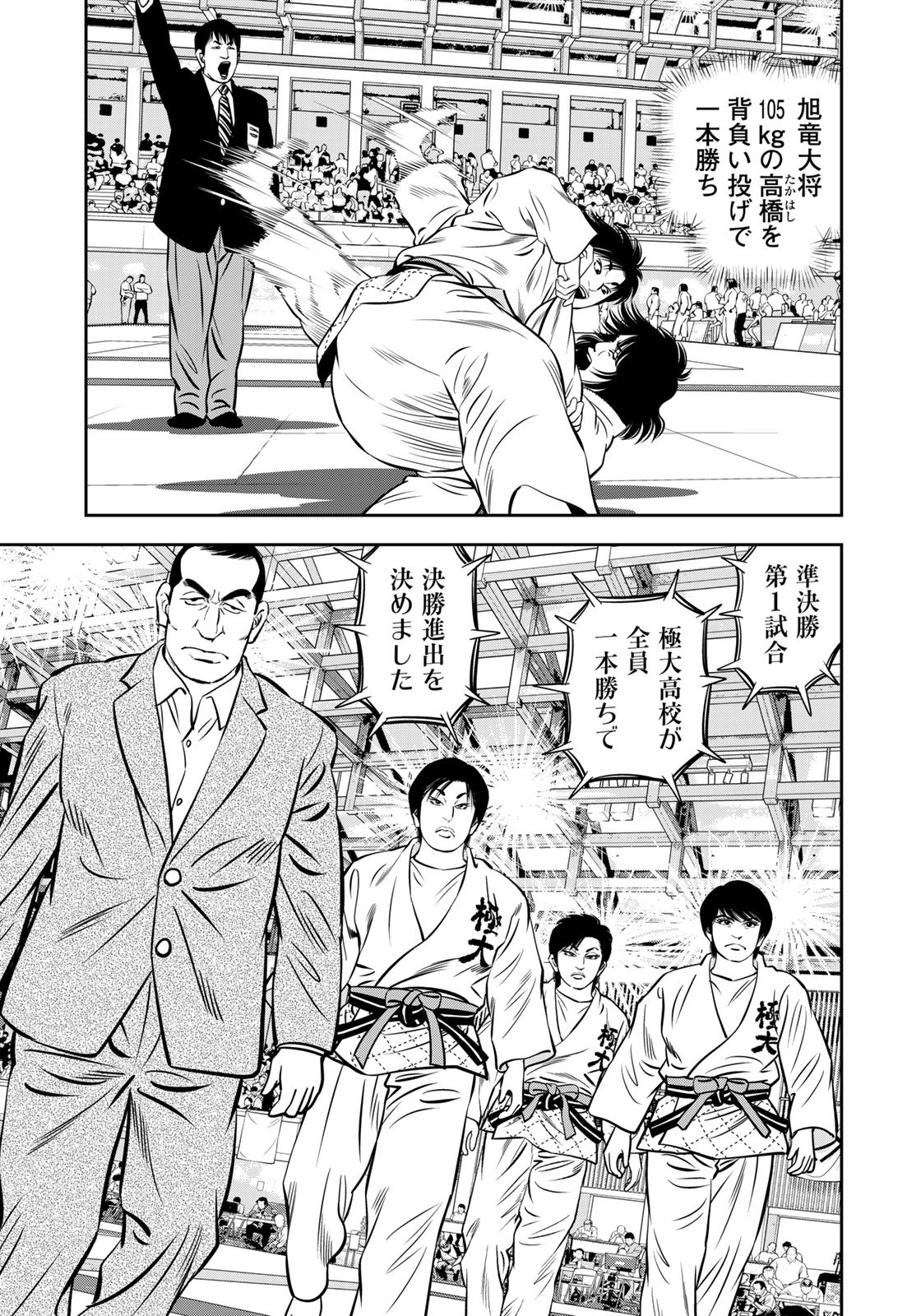 JJM 女子柔道部物語 第119話 - Page 9