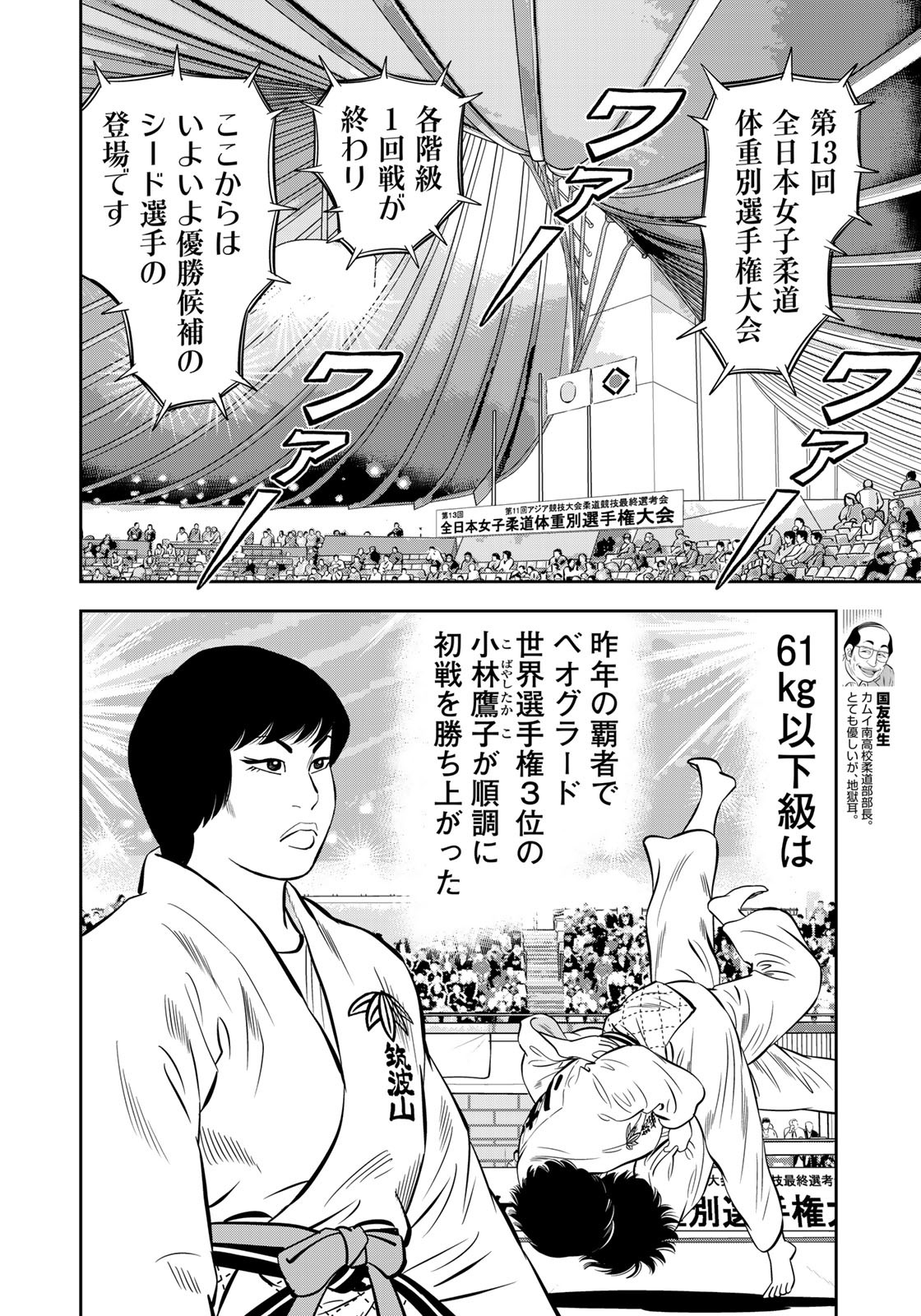 JJM 女子柔道部物語 第102話 - Page 10