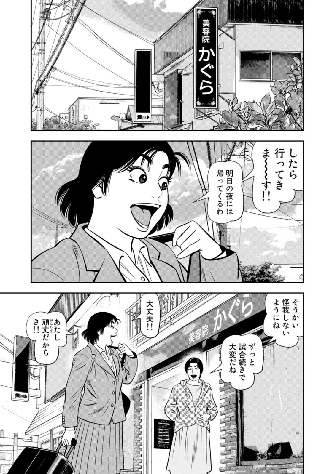 JJM 女子柔道部物語 第97話 - Page 19