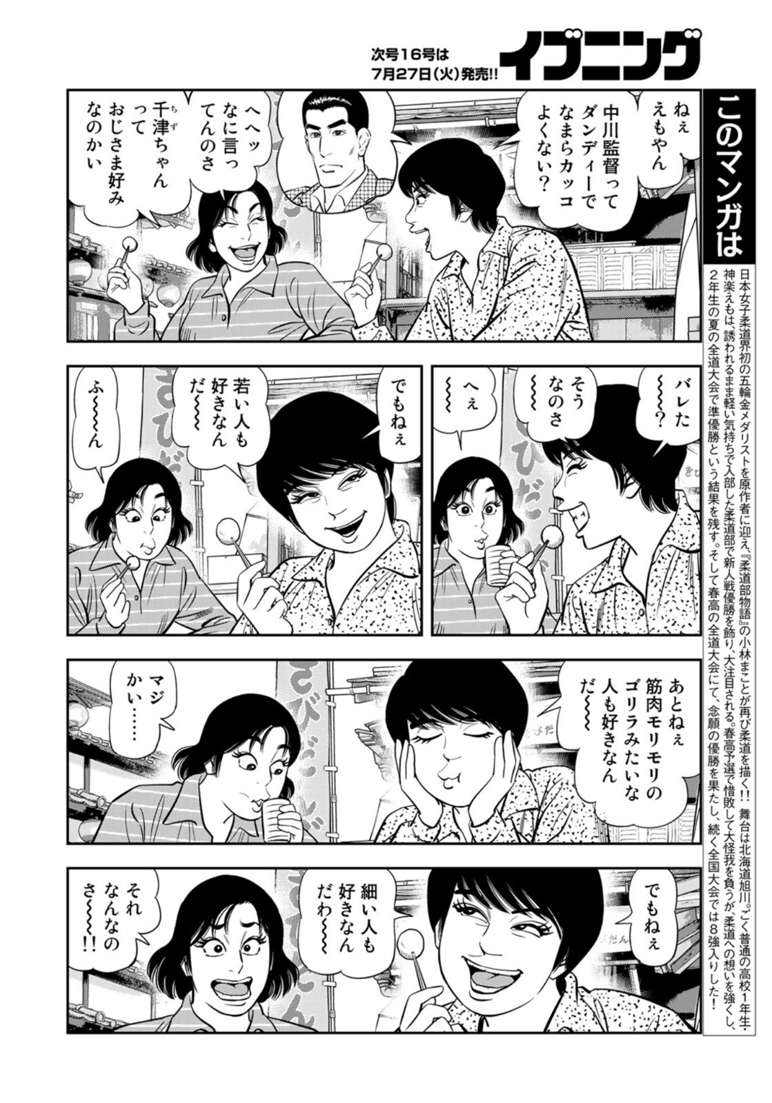 JJM 女子柔道部物語 第97話 - Page 4