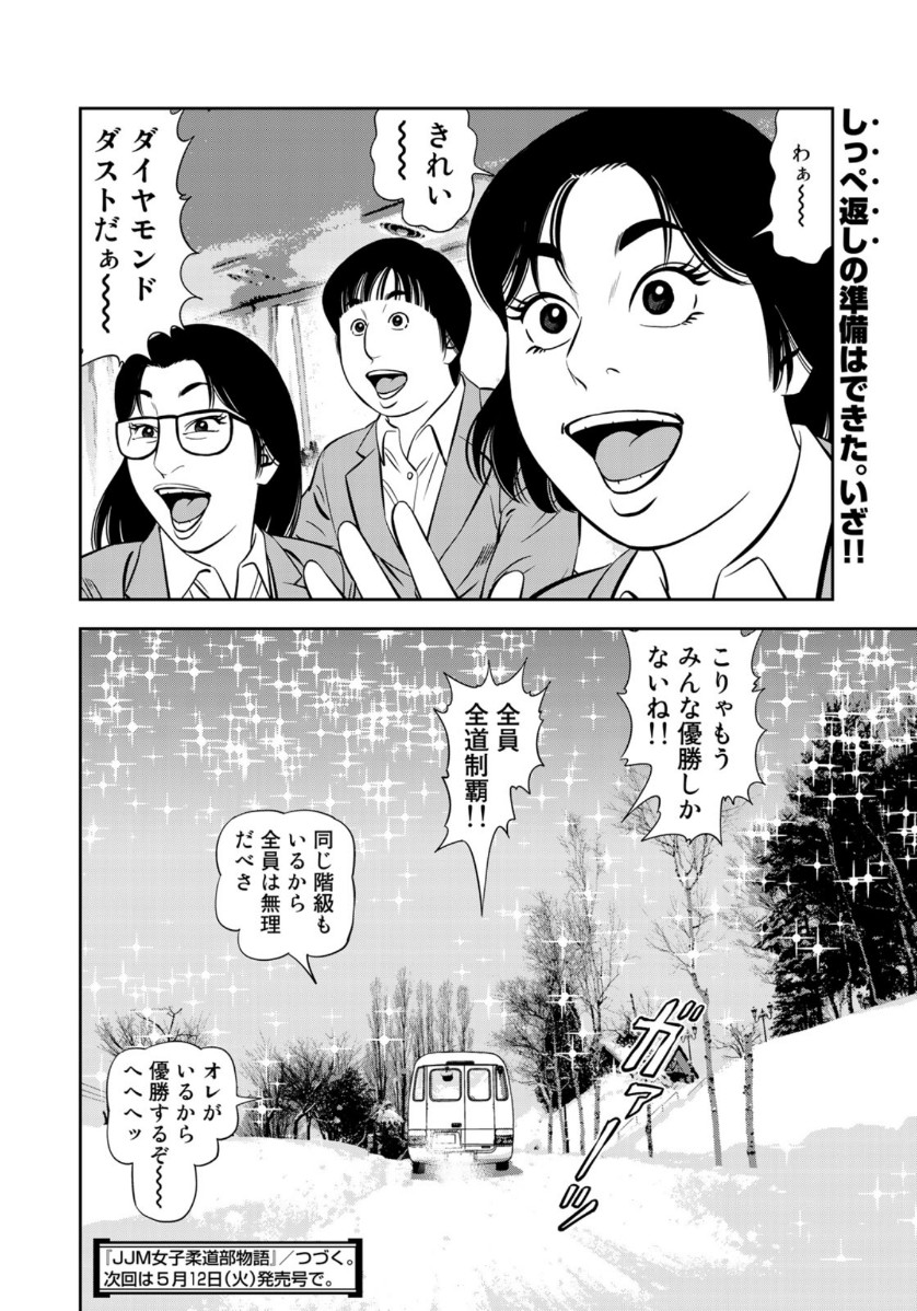JJM 女子柔道部物語 第74話 - Page 18