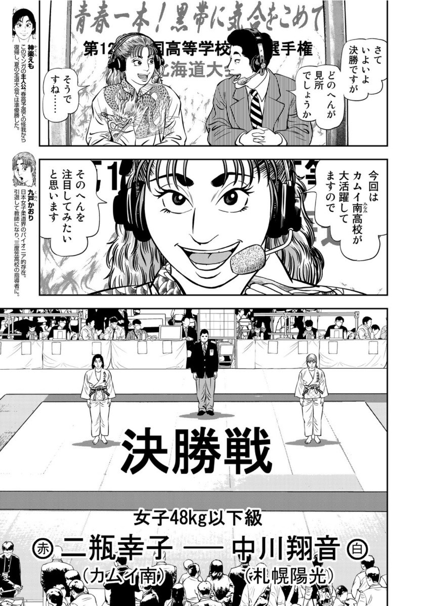 JJM 女子柔道部物語 第84話 - Page 5