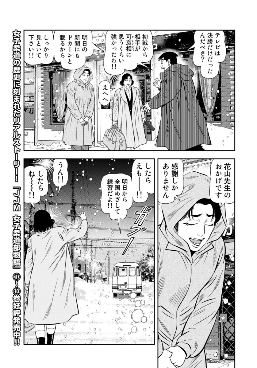 JJM 女子柔道部物語 第90話 - Page 15