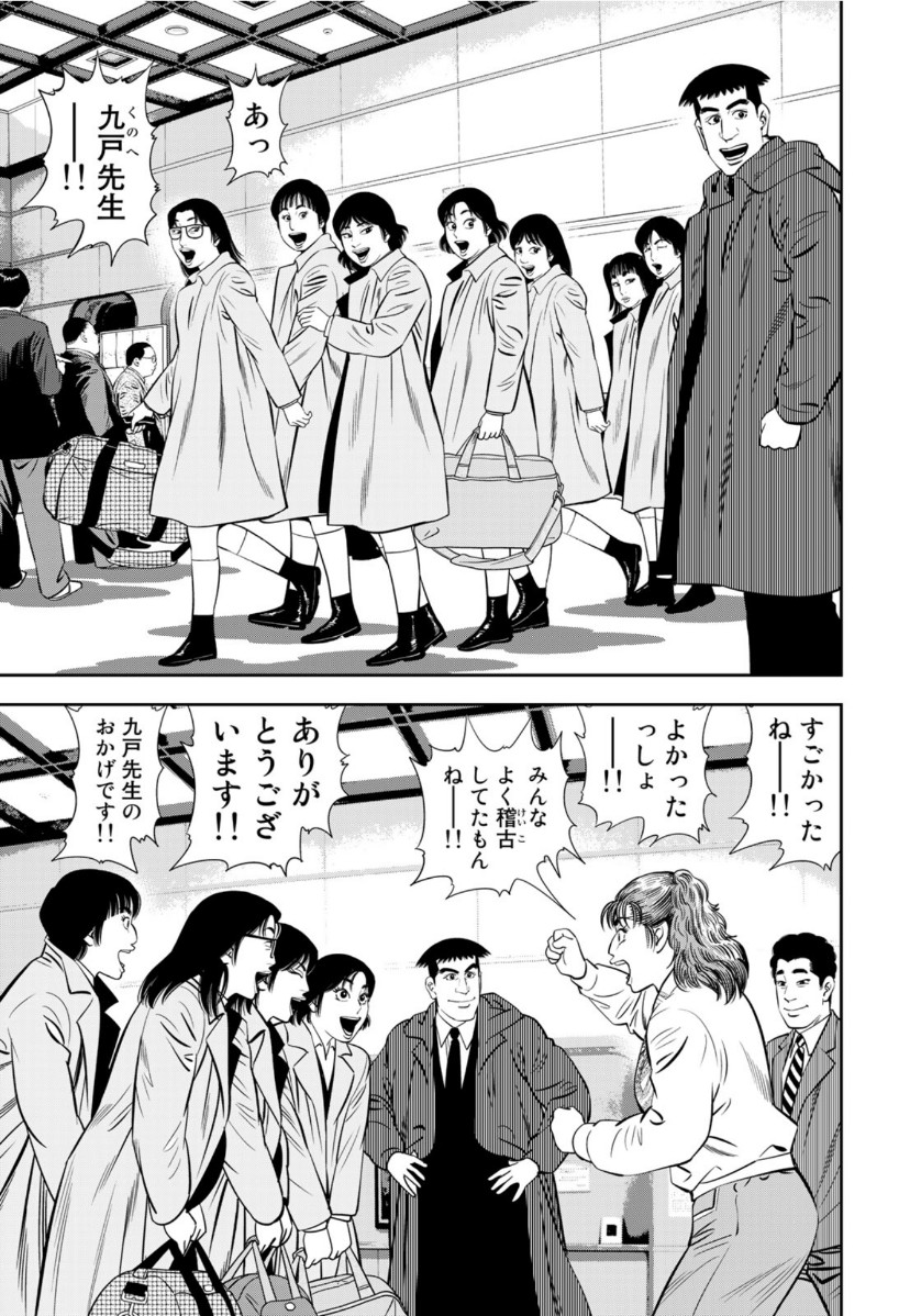 JJM 女子柔道部物語 第90話 - Page 3