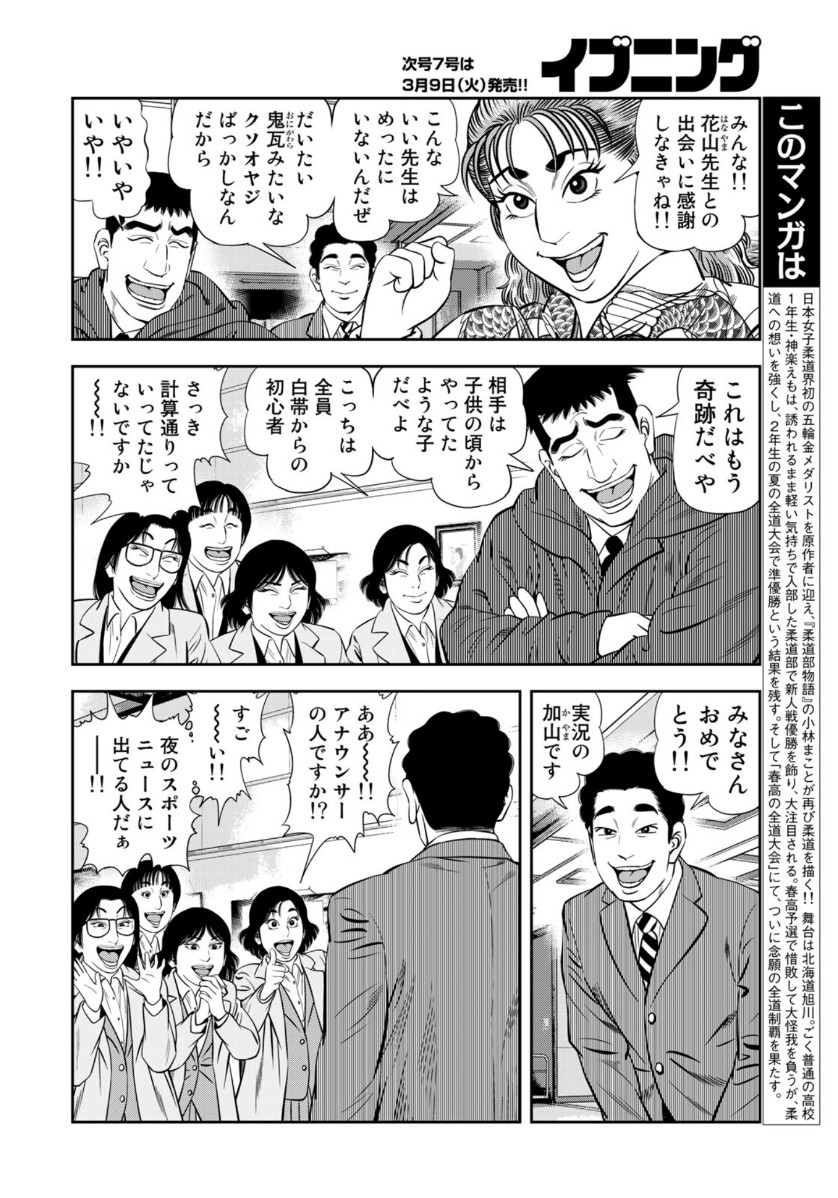 JJM 女子柔道部物語 第90話 - Page 4