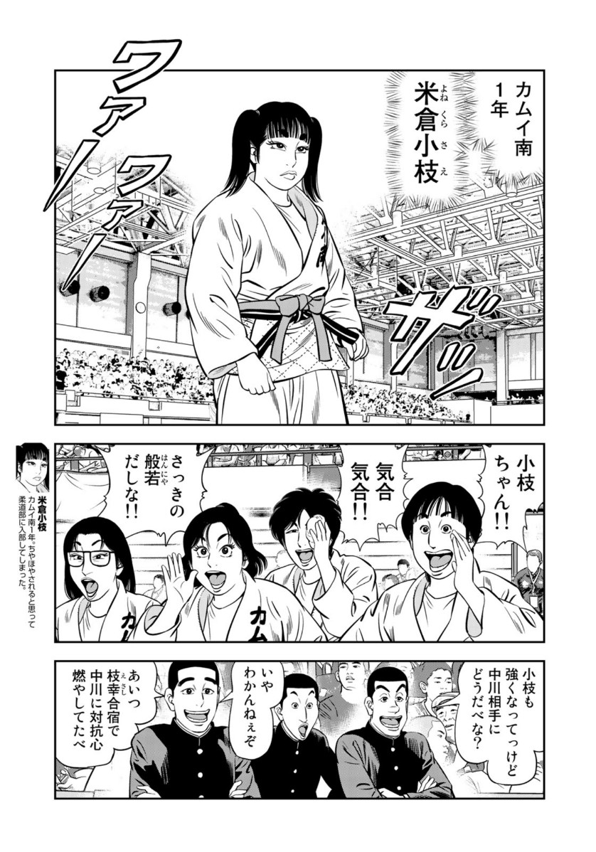 JJM 女子柔道部物語 第77話 - Page 19