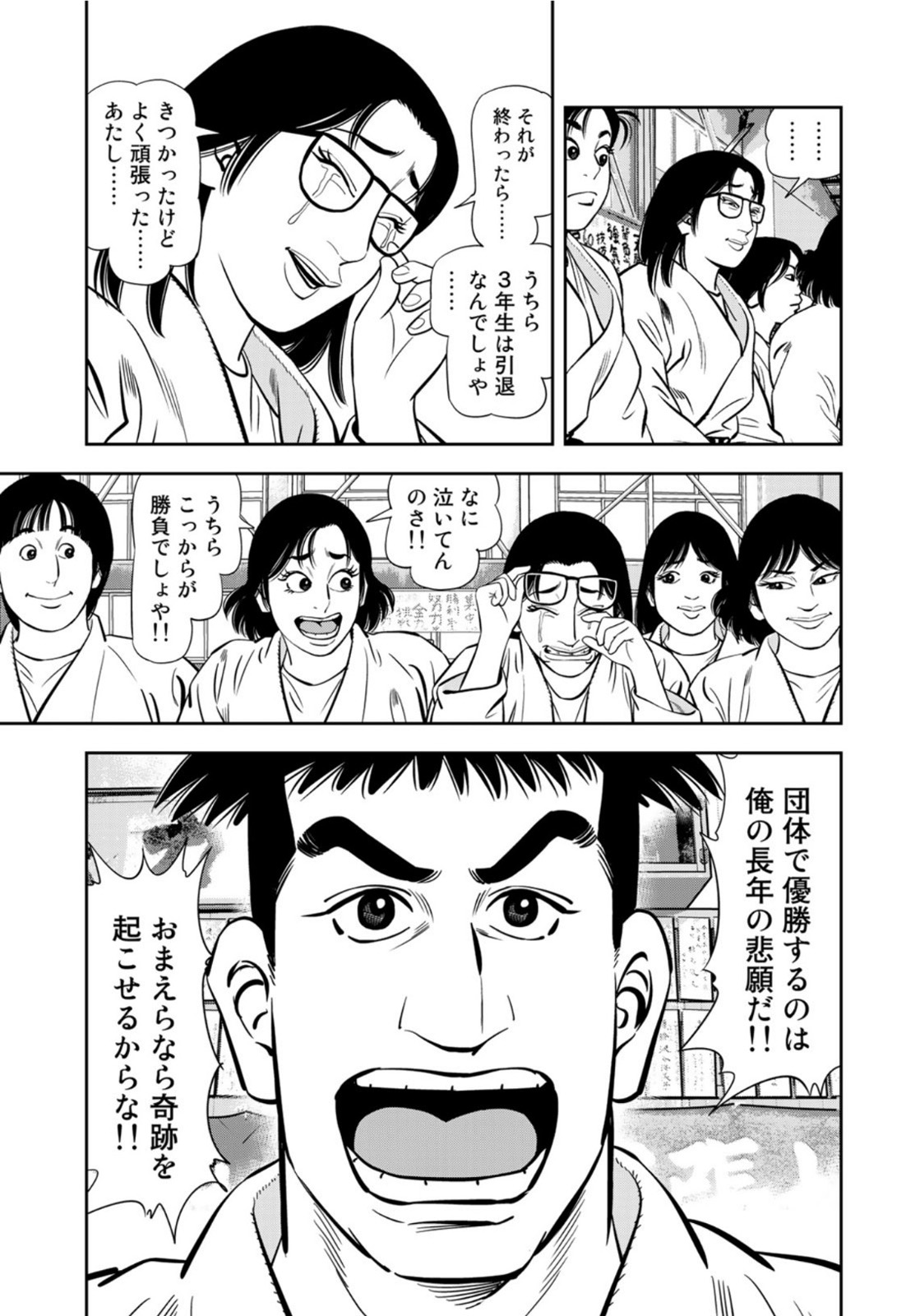 JJM 女子柔道部物語 第95話 - Page 19
