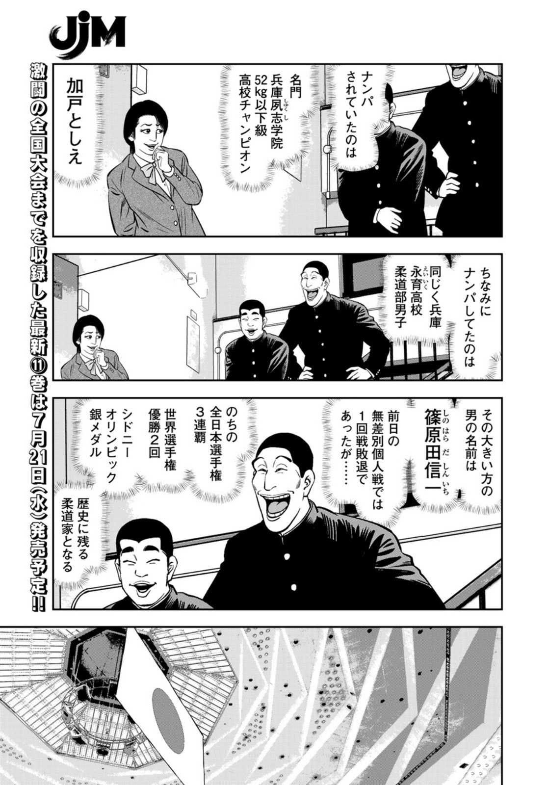 JJM 女子柔道部物語 第95話 - Page 5