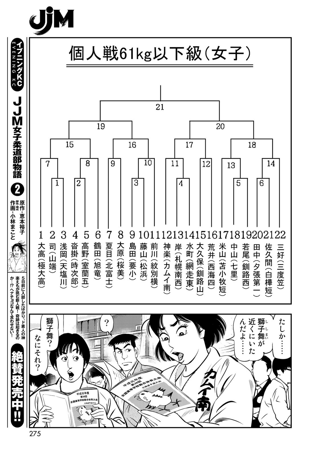 JJM 女子柔道部物語 第48話 - Page 17